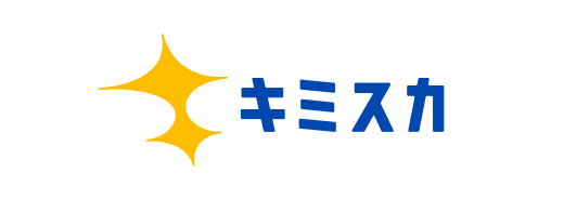 キミスカ